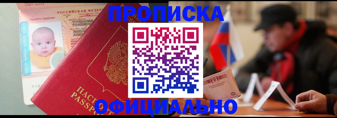 прописка паспорт в Протвино